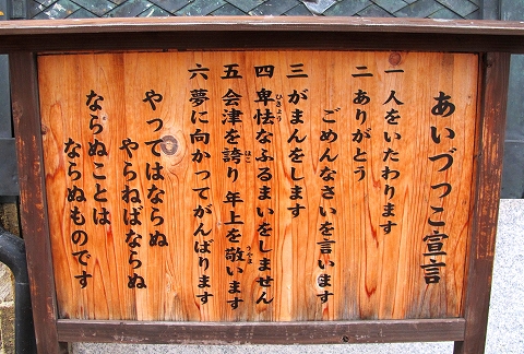 あいづっこ宣言