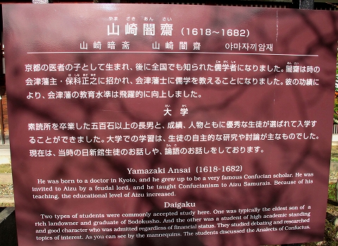 山崎闇斎-2