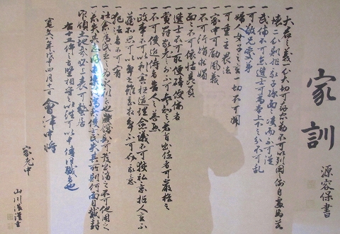 家訓十五ヶ条-1