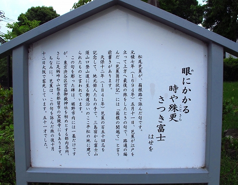 松尾芭蕉・句碑-2