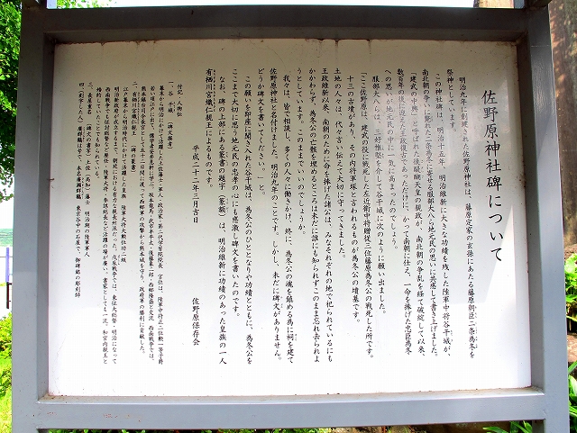佐野原神社碑-3