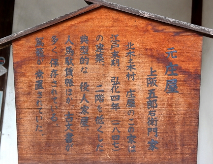 上阪五郎右衛門家-2
