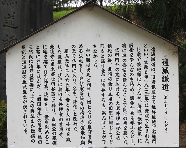 遠城謙道の碑-2
