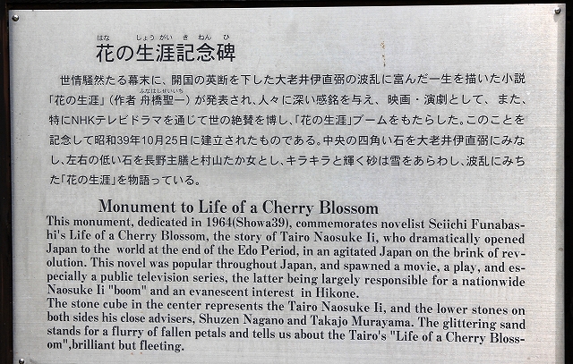 花の生涯記念碑-2