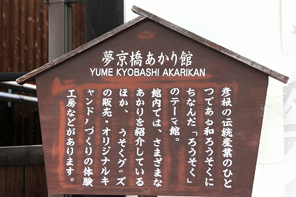 夢京橋あかり館-2