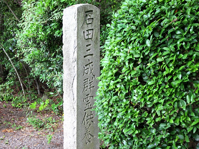 石田三成群霊供養