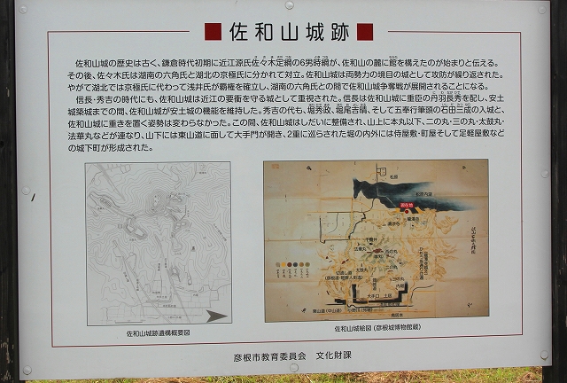 佐和山城跡-2