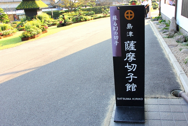 薩摩切子館-2