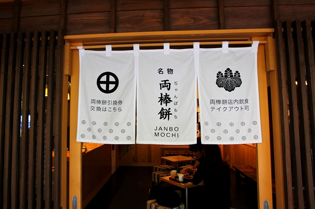 両棒餅-1