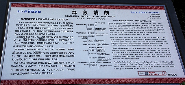 大久保利通銅像-4
