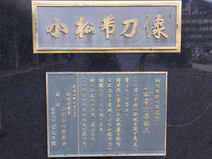 小松帯刀像-2