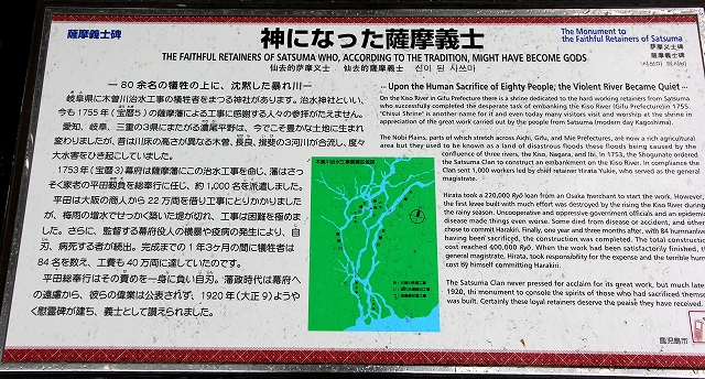 薩摩義士碑-3