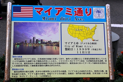 マイアミ通り