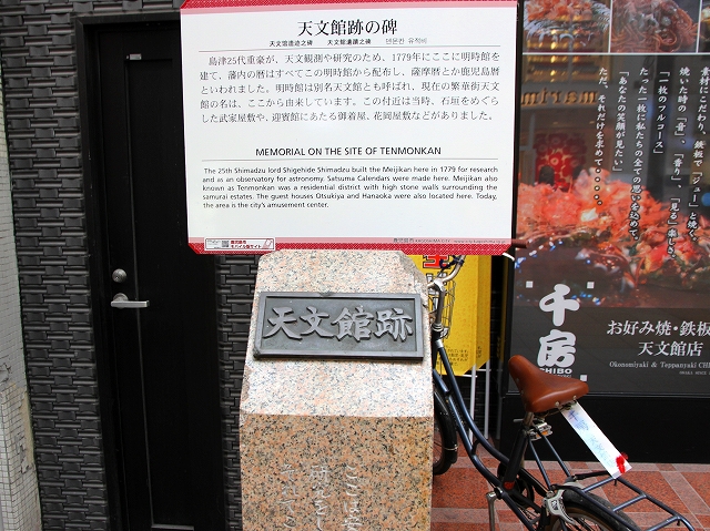 天文館-4