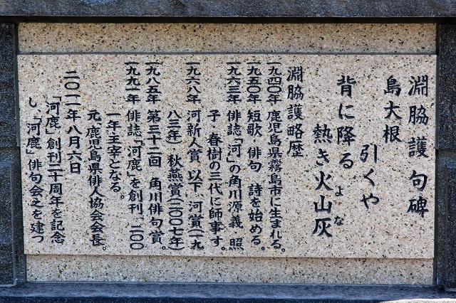 淵脇護句碑-2