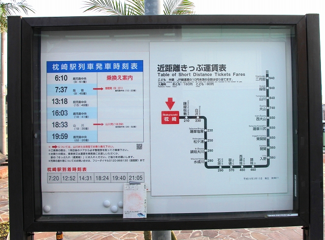 時刻表