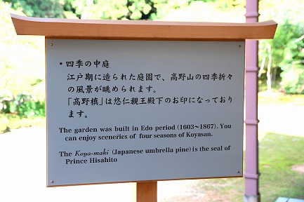 和歌山の旅 その30 世界遺産・高野山 金剛峯寺 書院上段の間、土室