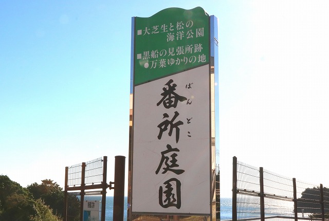 番所庭園-1