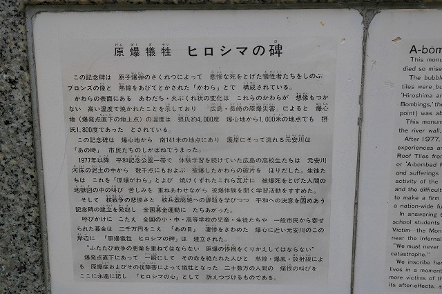 ヒロシマの碑-3