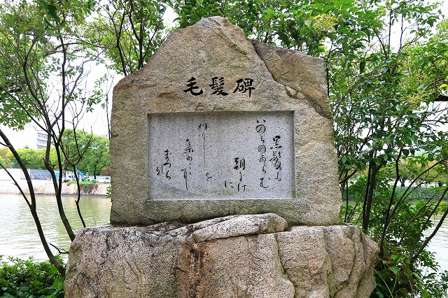 毛髪碑
