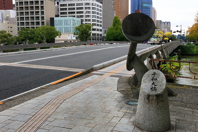 平和大橋