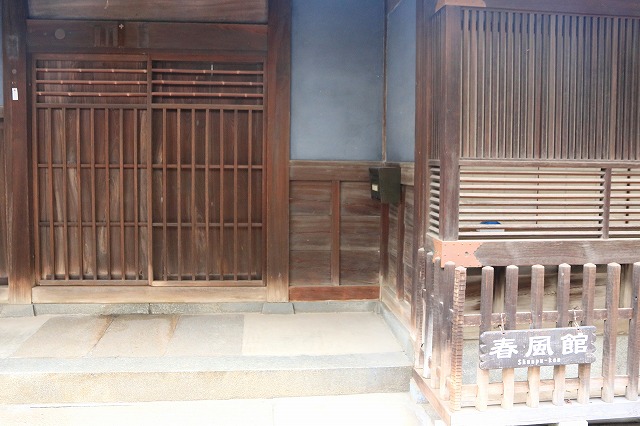 春風館-2