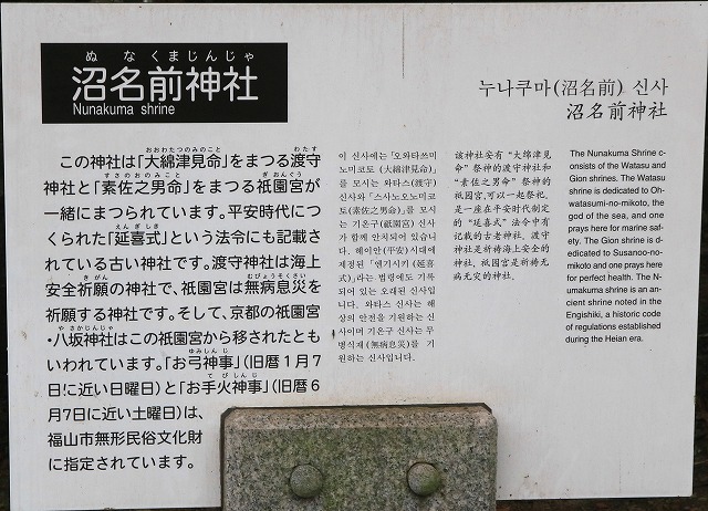 沼名前神社-3