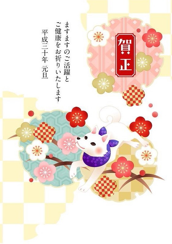 2018年賀
