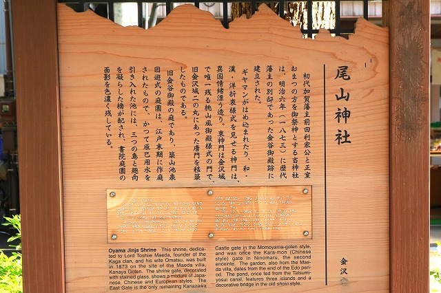 尾山神社-2