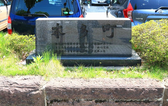 本多町