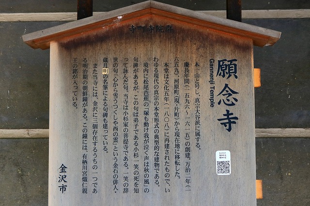 願念寺-3