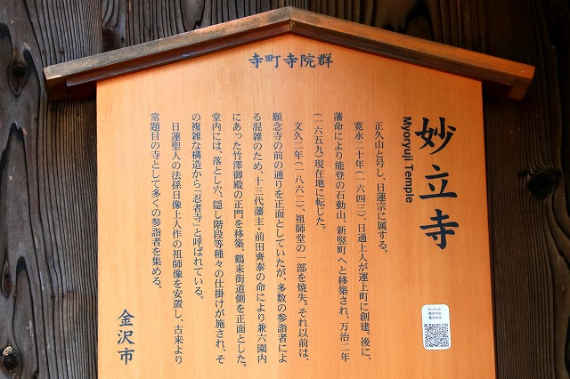 妙立寺-2