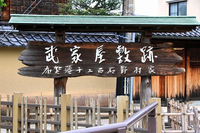 野村家-1