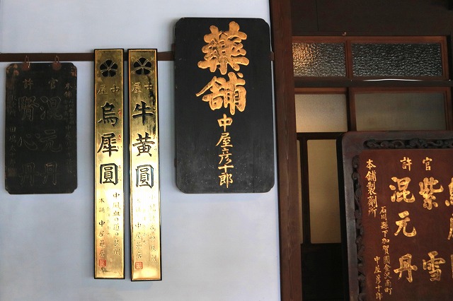 老舗記念館-4