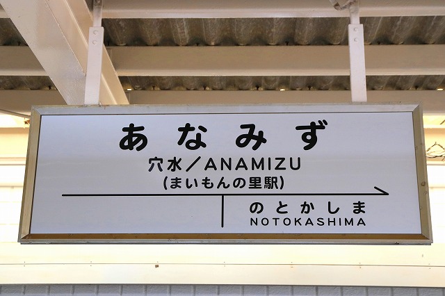 穴水駅-1
