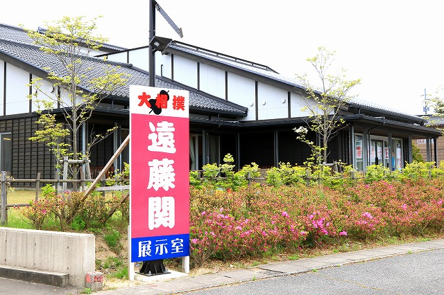 遠藤関展示室