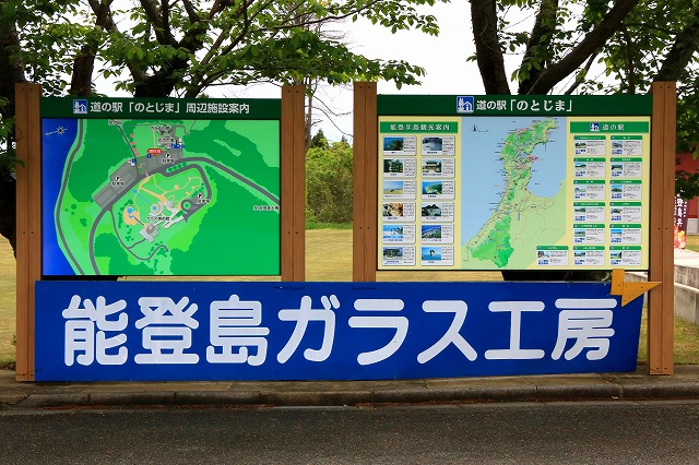 能登島ガラス工房-1