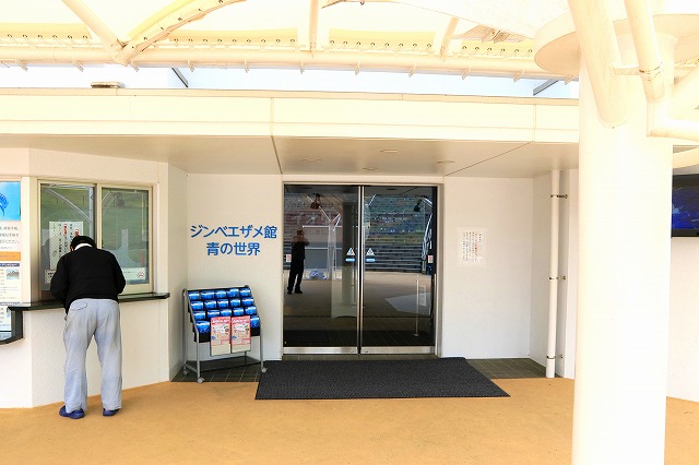 のとじま水族館-2