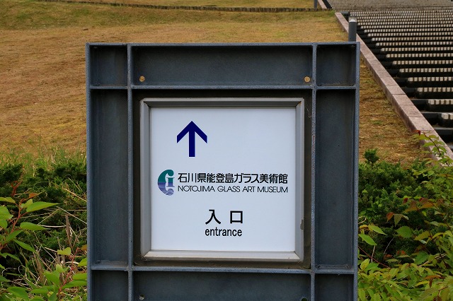 ガラス美術館-5