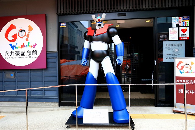 永井豪記念館-3