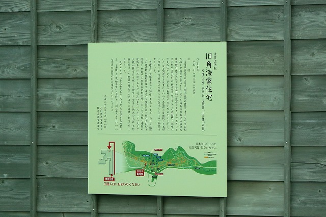 旧角海家住宅-3