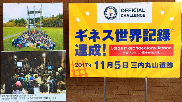 三内丸山遺跡-4