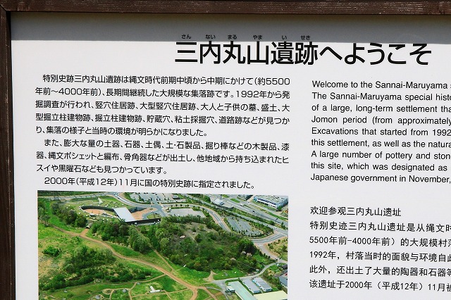 三内丸山遺跡-2