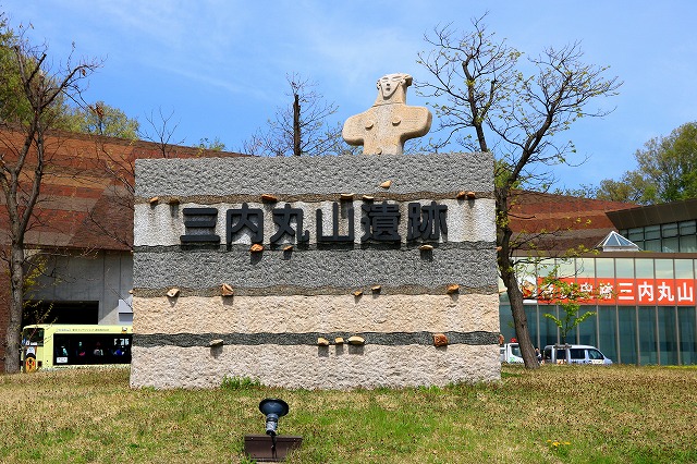 三内丸山遺跡-12