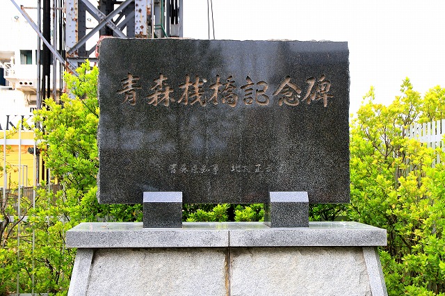 青森桟橋-2