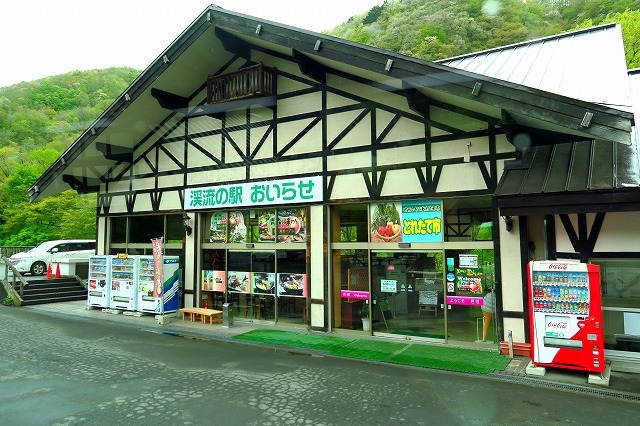 渓流の駅おいらせ