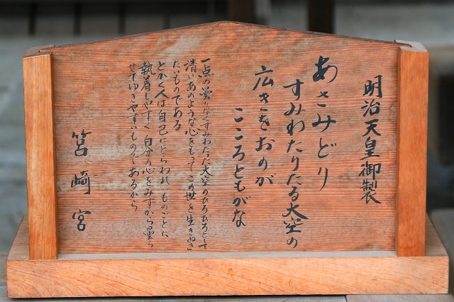 筥崎宮-7