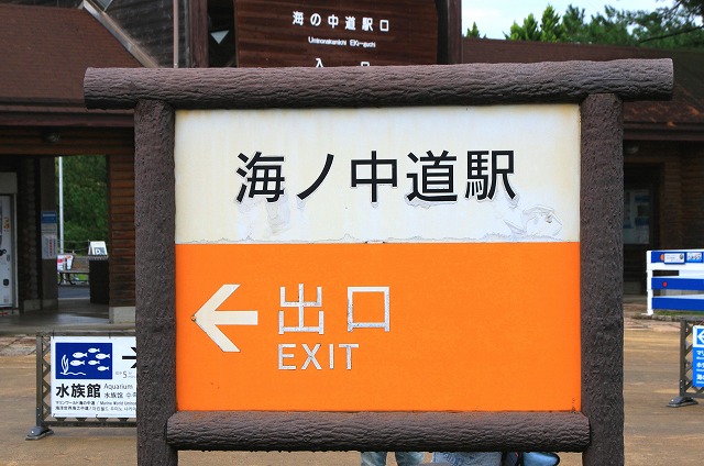 JR海の中道駅-1
