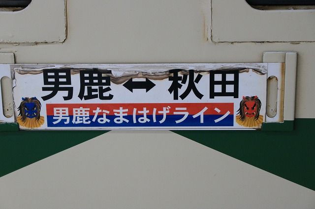 男鹿半島-8