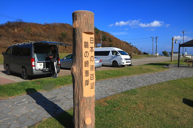 男鹿半島-114